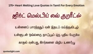 Heart Melting Love Quotes in Tamil
