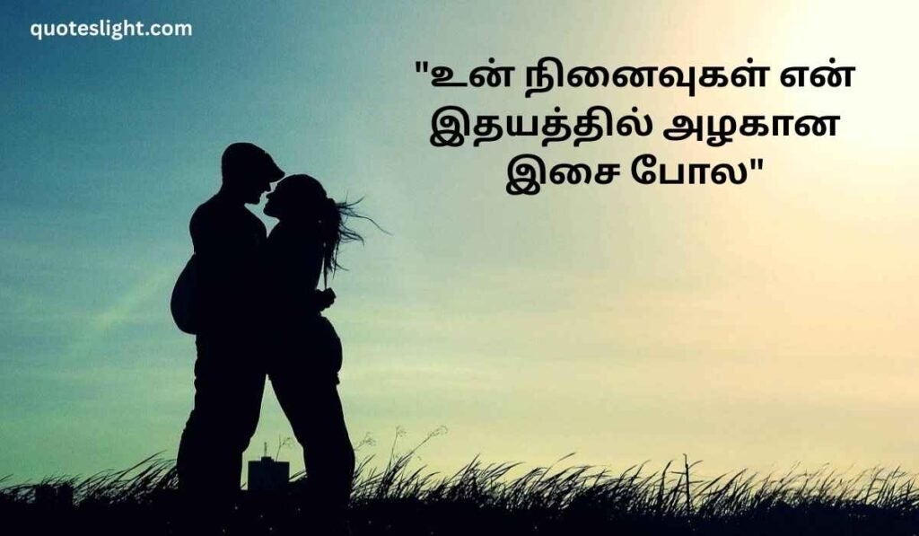 Tamil Love SMS